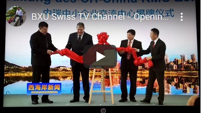 BXU Swiss TV - Opening Ceremony of our Office Qingdao